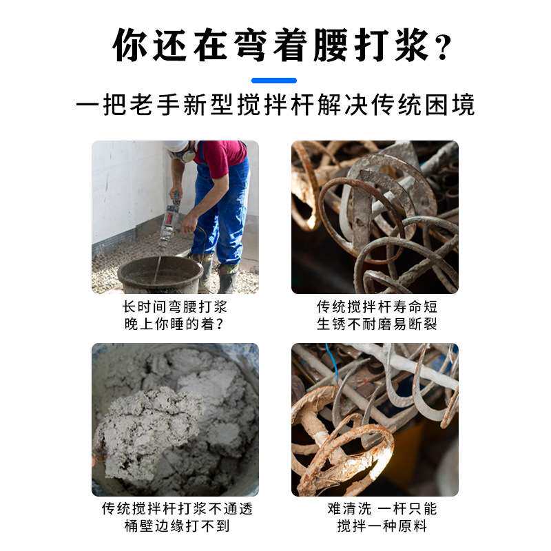 一把老手拌灰搅拌杆瓷砖批灰打灰水泥搅拌器电锤搅拌头腻子搅拌机