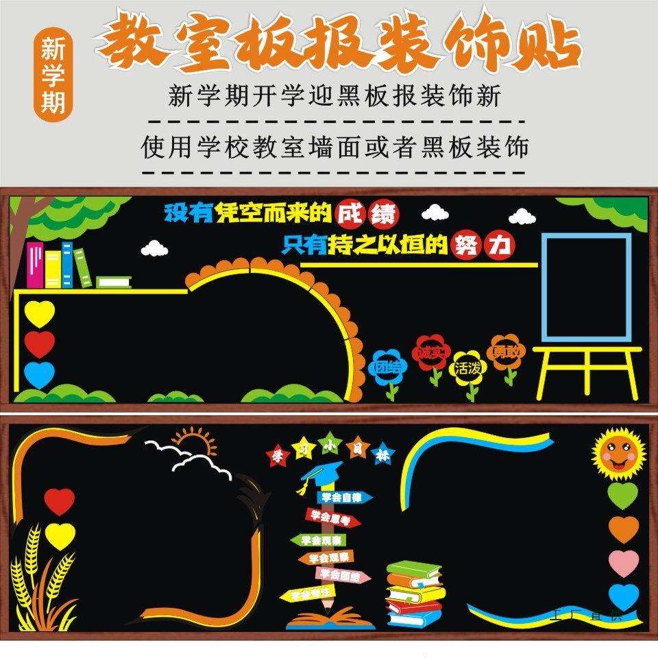 通用款黑板报装饰墙贴画边框教室布置班级文化中小学校走廊幼儿园