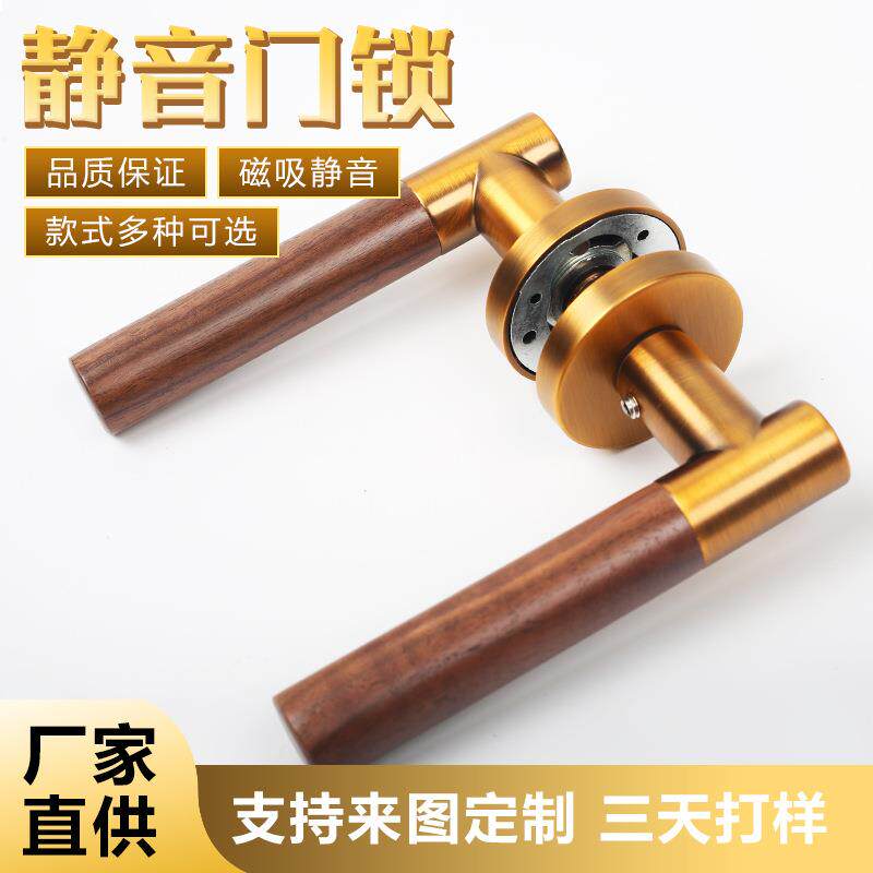 新中式通用型木质门把手复古原木风磁吸静音门锁卧室室内木纹分体