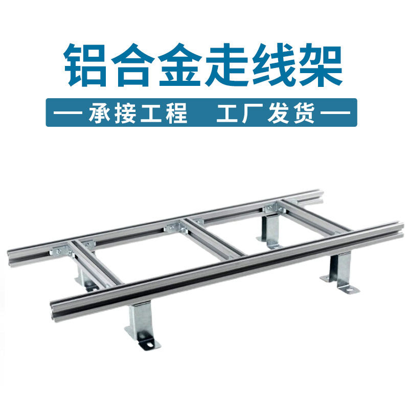铝合金4C型材梯式桥架对接条
