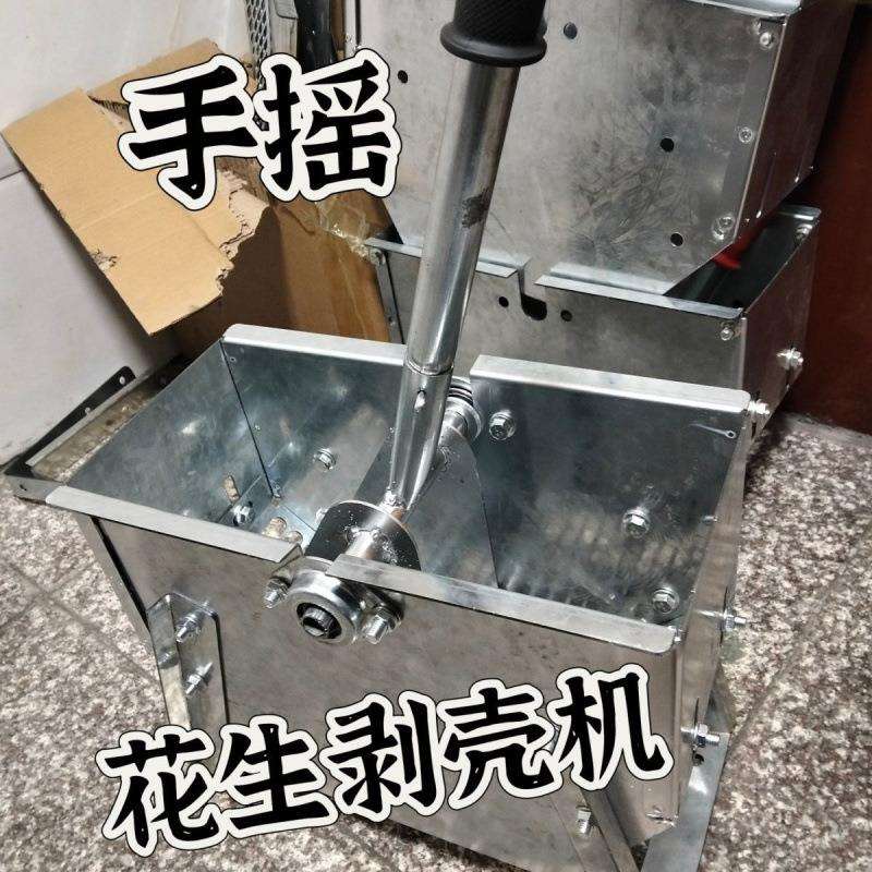 手摇式神器便捷剥壳剥花生剥花生家用新款手摇手动家用脱壳机花生