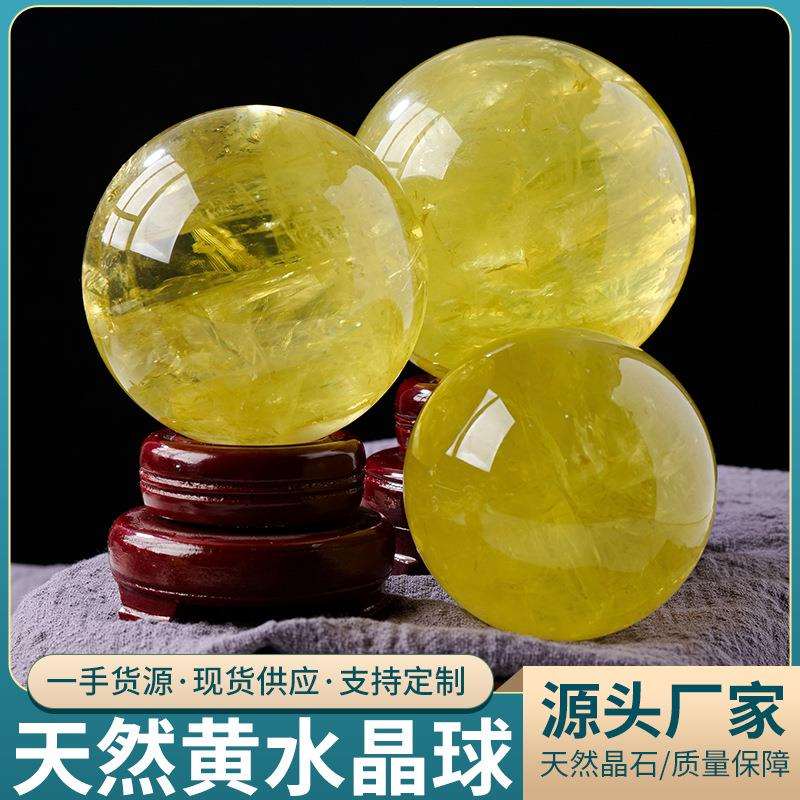 天然水晶黄水晶球摆件天然原石打磨工艺品水晶风水球开业家居摆件