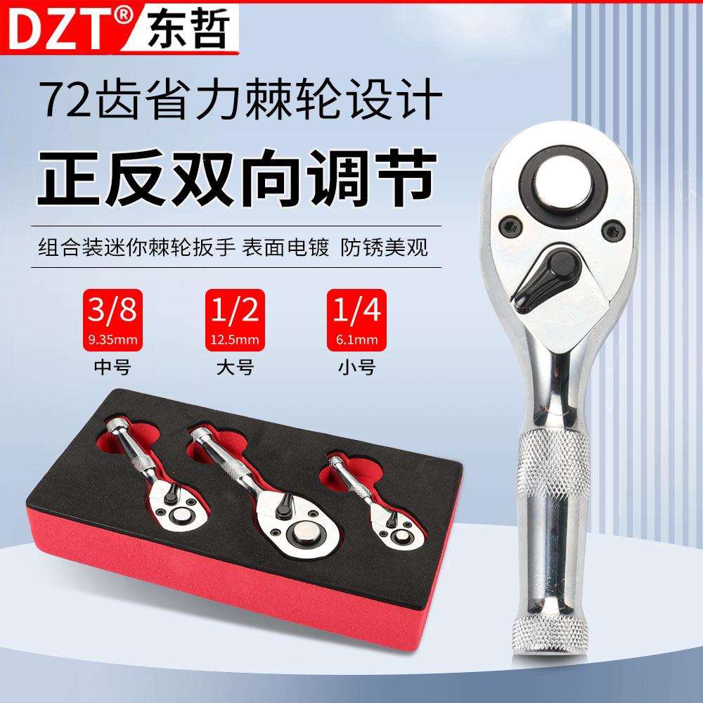 迷你棘轮扳手短柄72齿双向大中小飞套筒扳手工具小型快速不可伸缩