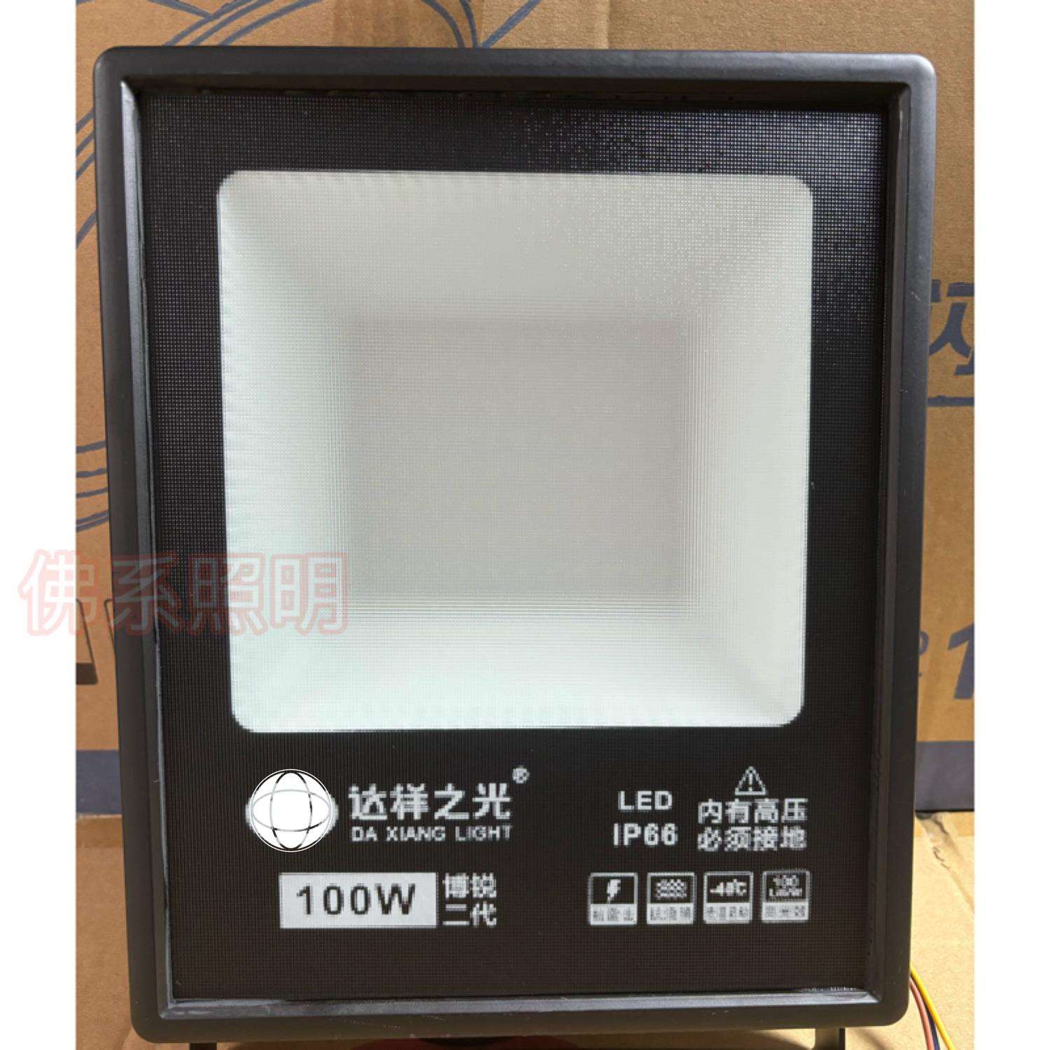 达祥之光LED投光灯博瑞系列50W100w200W防水户外灯泛光灯广告灯