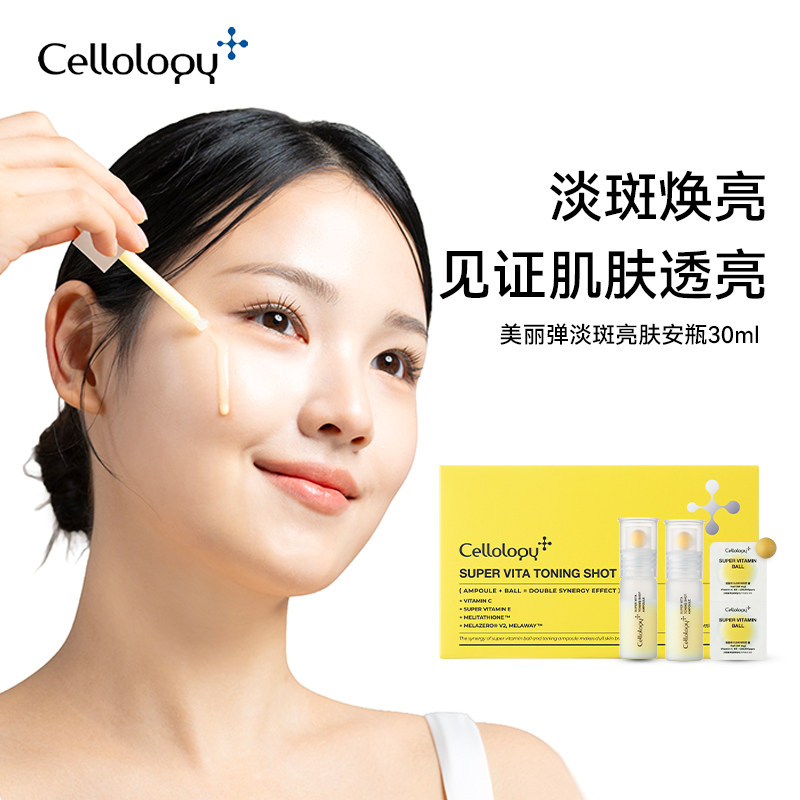 Cellology超能维他焕亮安瓶套装维他命C去黄提亮肤色亮白去黄褐斑