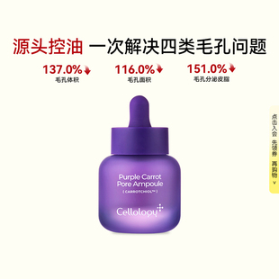 紫萝卜控油毛孔安瓶液态紫萝卜收缩毛孔控油补水30ml*1瓶