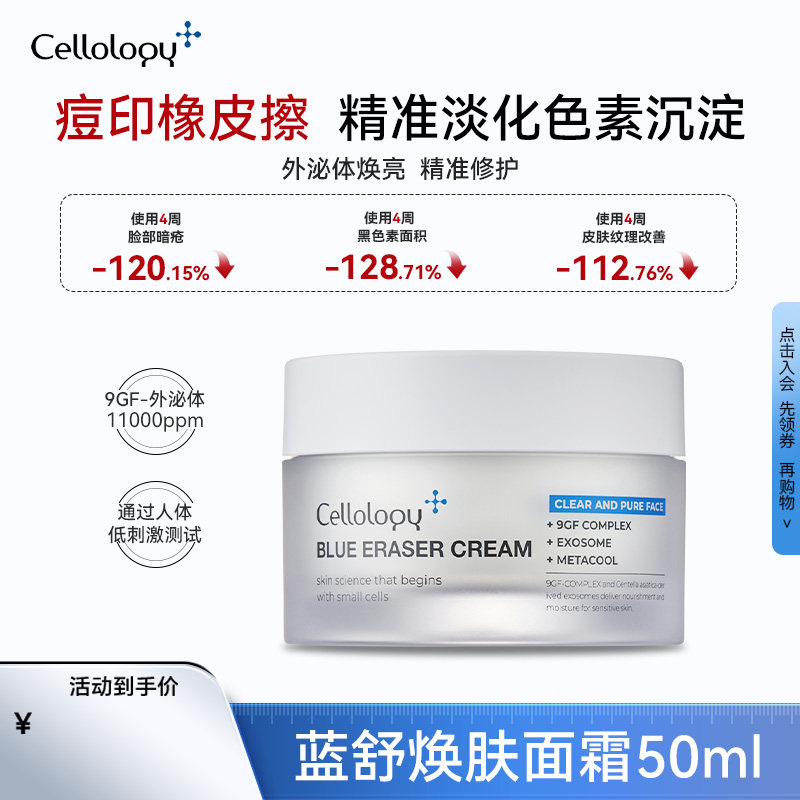 蓝舒换肤面霜精准淡痘印改善色素沉淀敏感肌可用50ml*1,美容护肤/美体/精油,乳液/面霜,淘宝优惠券,粉丝福利购,淘宝优惠卷