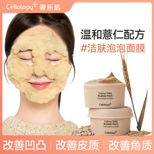 【雪总专属】薏米泡泡面膜舒缓肌肤微气泡深层清洁敏感肌可用100g