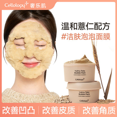 【雪总专属】薏米泡泡面膜舒缓肌肤微气泡深层清洁敏感肌可用100g