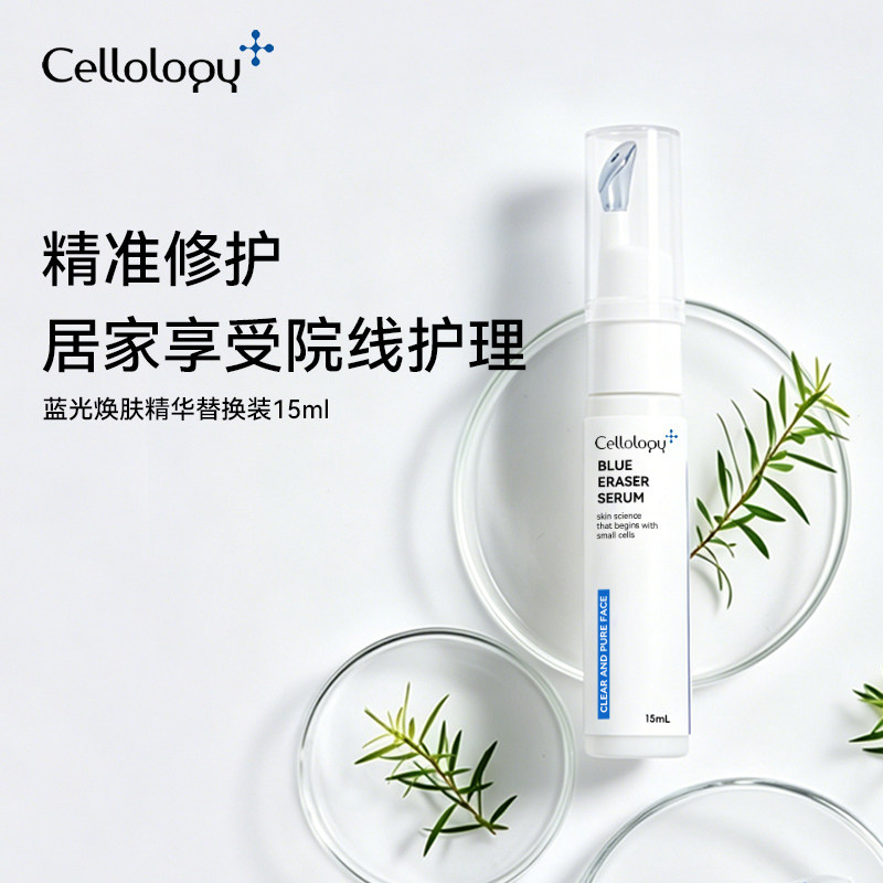 Cellology蓝光焕肤微针精华蓝光导入暗疮敏痘肌可用替换装15ml/支