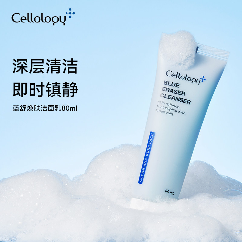 Cellology蓝舒焕肤洁面乳补水保湿洗面奶水杨酸深层清洁 80ml/支