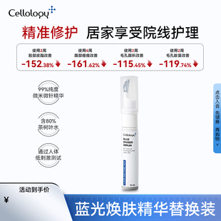 蓝光焕肤微针精华蓝光导入暗疮敏痘肌可用替换装15ml*1支