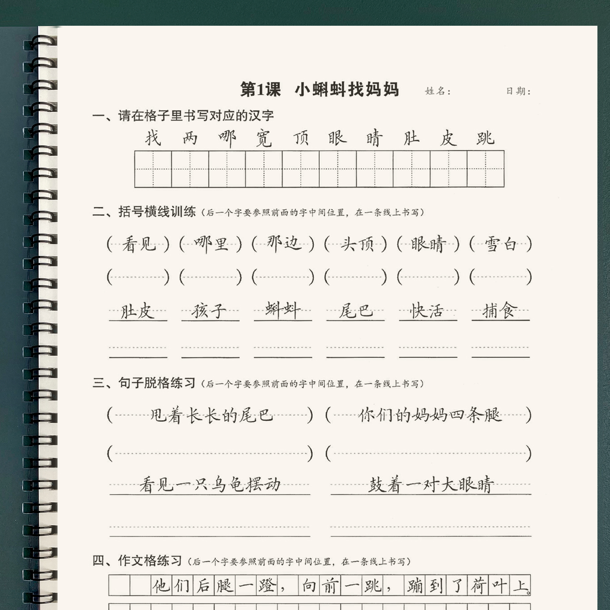 同步人教版小学语文一二三四五六年级上下册生字词语古诗练字帖