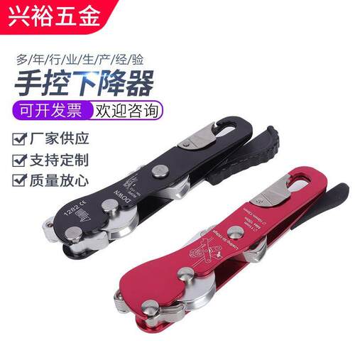 手控下降器高空缓降逃生保护器户外登山攀岩保护装备自锁器