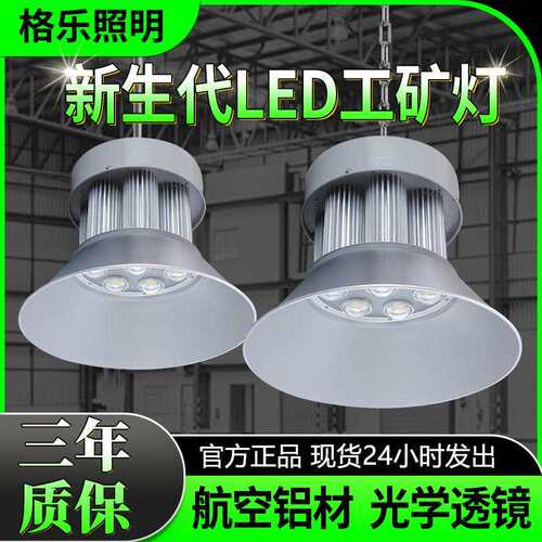 led工矿灯高端大功率仓库厂房灯照明球场吊灯车间天棚工厂灯商用