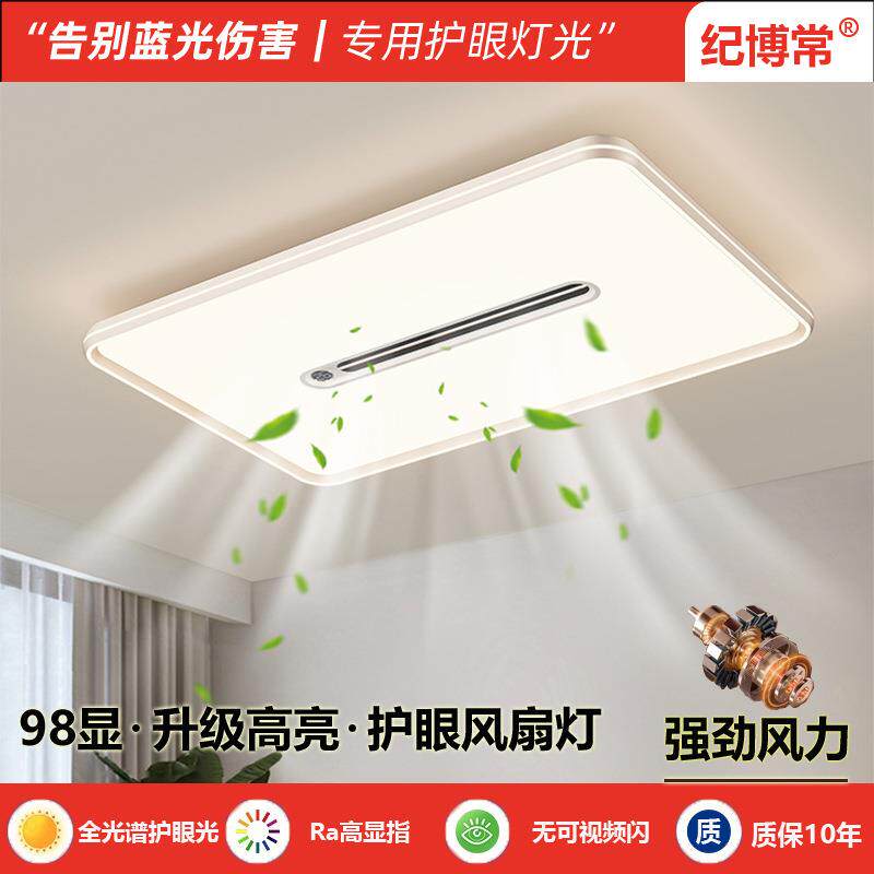 无叶风扇灯客厅灯LED吸顶灯现代简约大气2024新款数显隐形吊扇灯