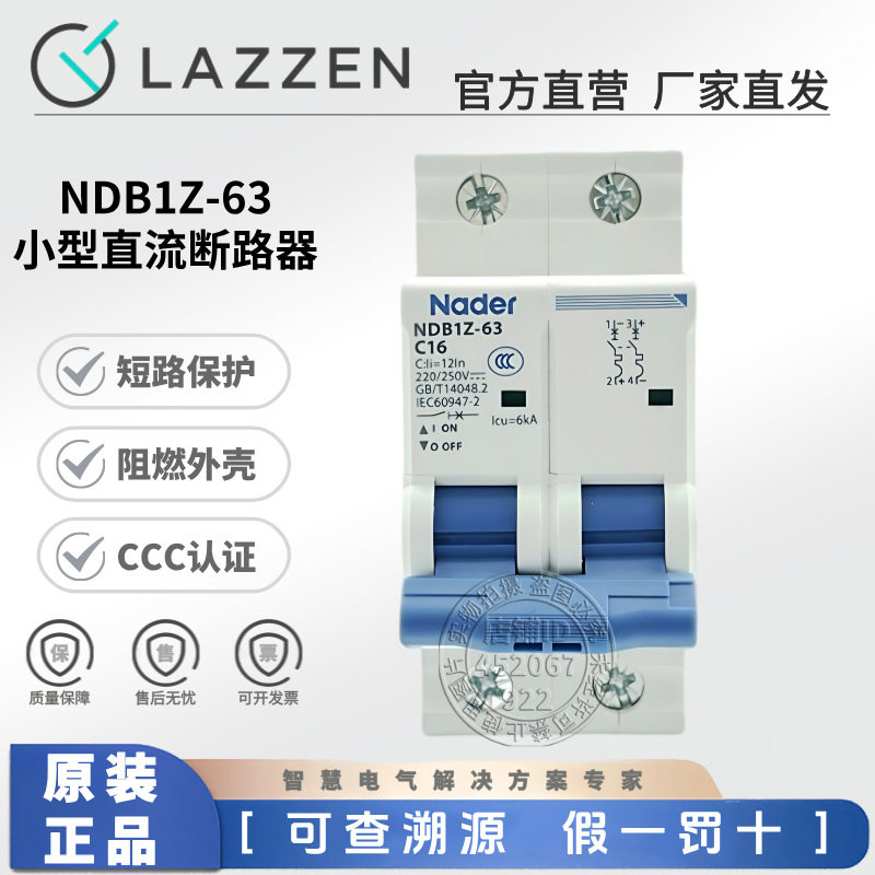 Nader上海良信NDB1Z-63C型3P小型直流断路器2P微断B型空气开关3P