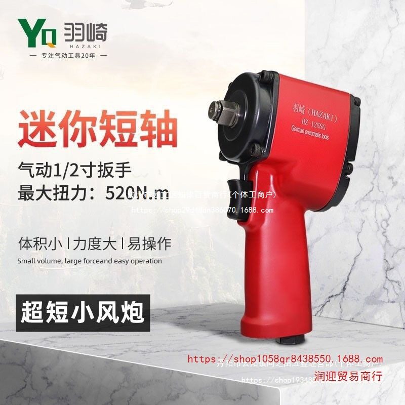 羽崎迷你短轴大扭矩气动扳手