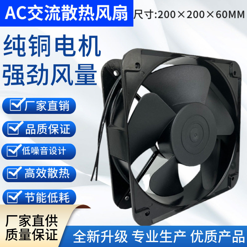 20060交流散热风扇220V20CM滚珠用于充电桩控制柜机柜轴流排风扇