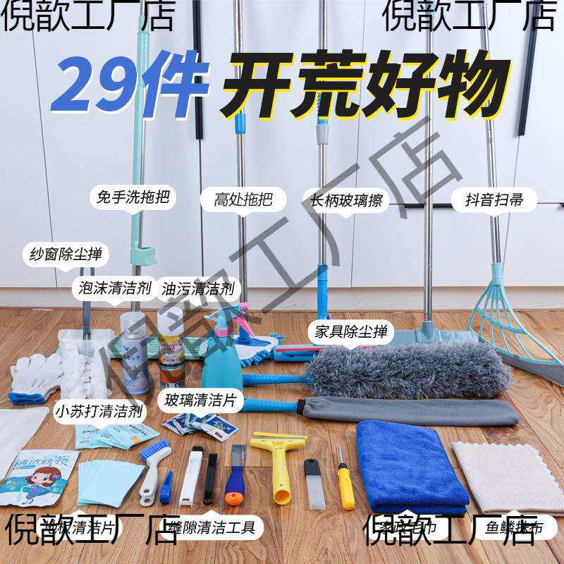 开荒保洁工具套装新房打扫神器家用大扫除全套家政搞卫生清洁韶意
