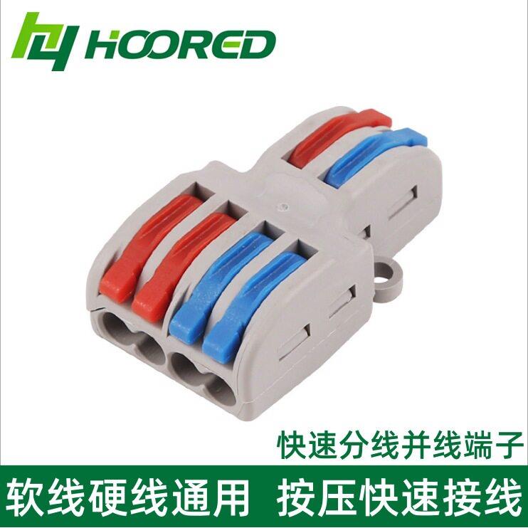 快速连接器分线器两进四出三进六出接线端子接头紫铜鼻子按压式