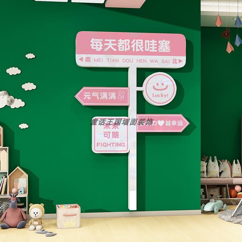 幼儿园教室墙面装饰楼梯拐角励志路牌贴纸环创主题墙成品材料文化
