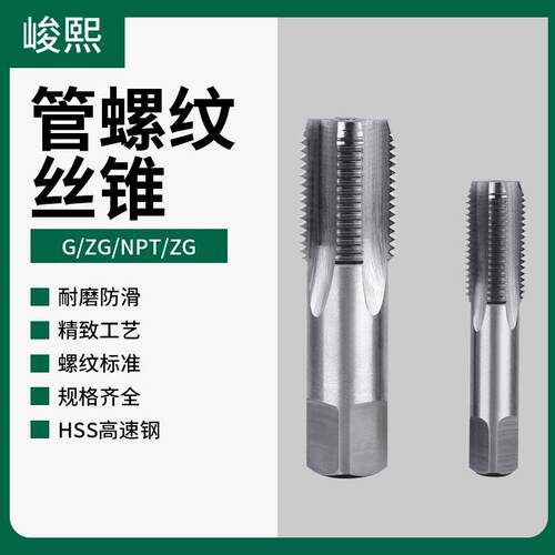 水管丝锥 管螺纹丝锥 水管牙丝锥PT/NPT/G/ZG/RC 1寸 2寸 1寸半