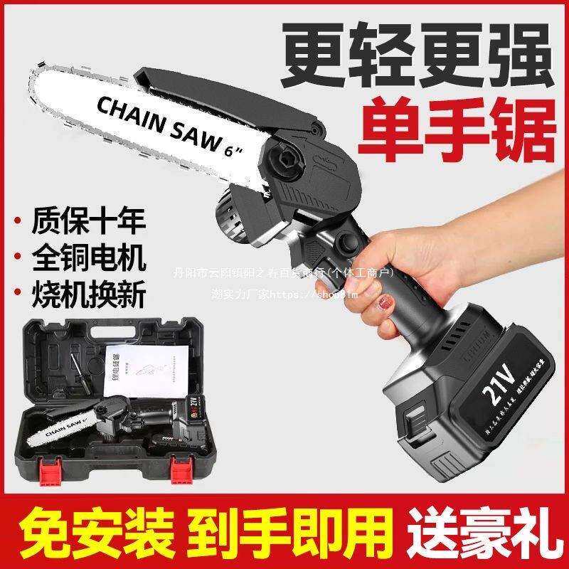 免安装小电锯便携式锂电锯手提式户外无线小型伐木单手锯砍树修枝