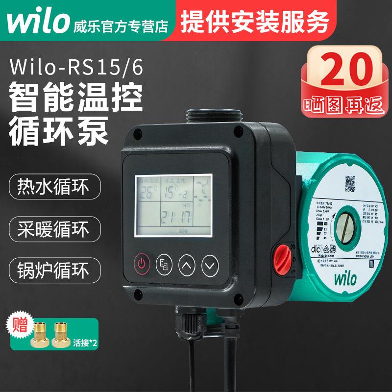 德国威乐循环水泵RS25/6 25/8空气能暖气地暖锅炉热水增压泵低音