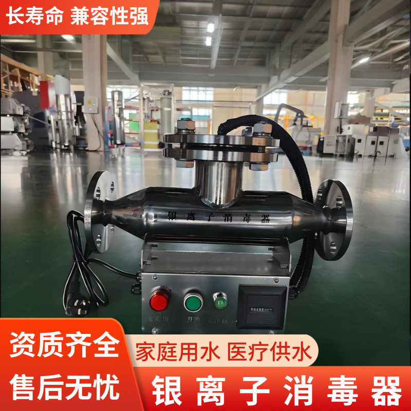 铜银离子消毒器生活热水泳池二次供水温泉自来水不锈钢杀菌器厂家