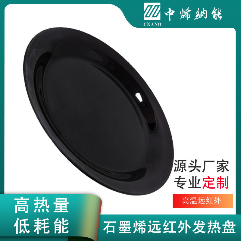 厂家直供石墨烯远红外电磁炉微晶玻璃发热板烤盘电热配件电加热