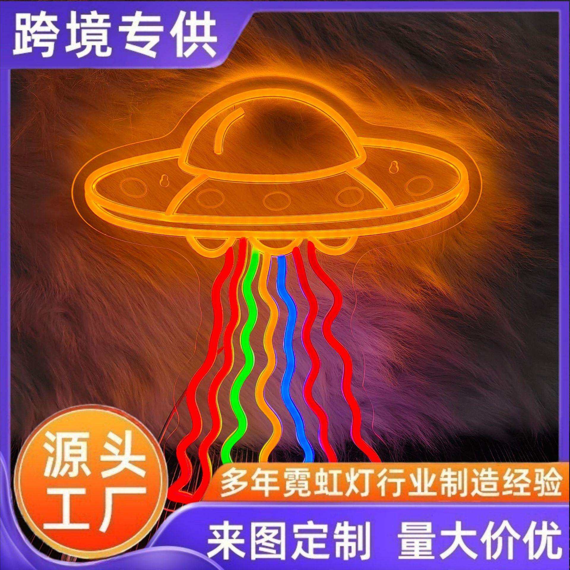 UFO创意led灯条发光氛围灯霓虹灯 零售 柔性灯网红背景装饰