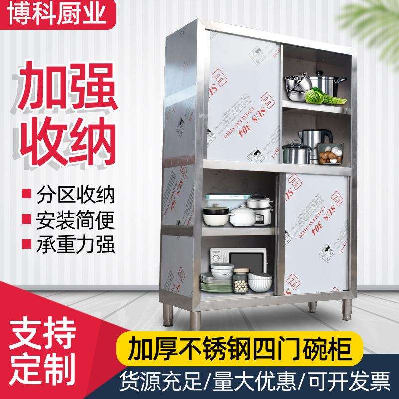 不锈钢碗柜商用 厨房用不锈钢储物柜立式拉门四门碗柜 不锈钢橱柜