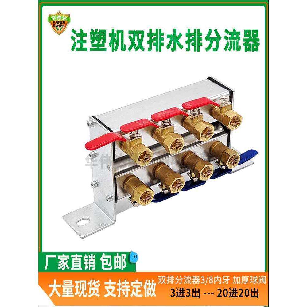 注塑机水排分流器模具水排双排分水排冷却水排冷水机分水器运水器
