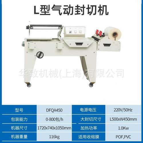 DFQC450气动L型封切机全自动L型垂直L型盒子封膜机节能