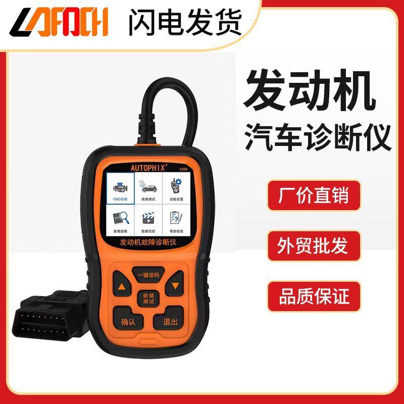 中文版汽车故障灯诊断检测解码仪通用OBD2电脑发动机故障码清除器