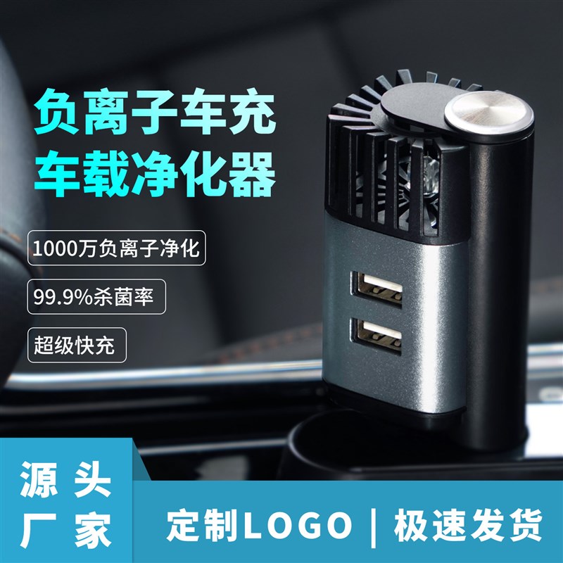 新款车载电器 二合一车充负离子除烟雾霾汽车内空气净化器清新机