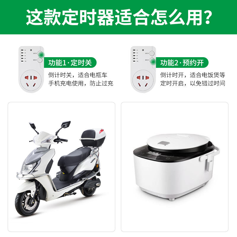 定时器开关插座电动车充电倒计时自动断电控制智能时控电源转换器