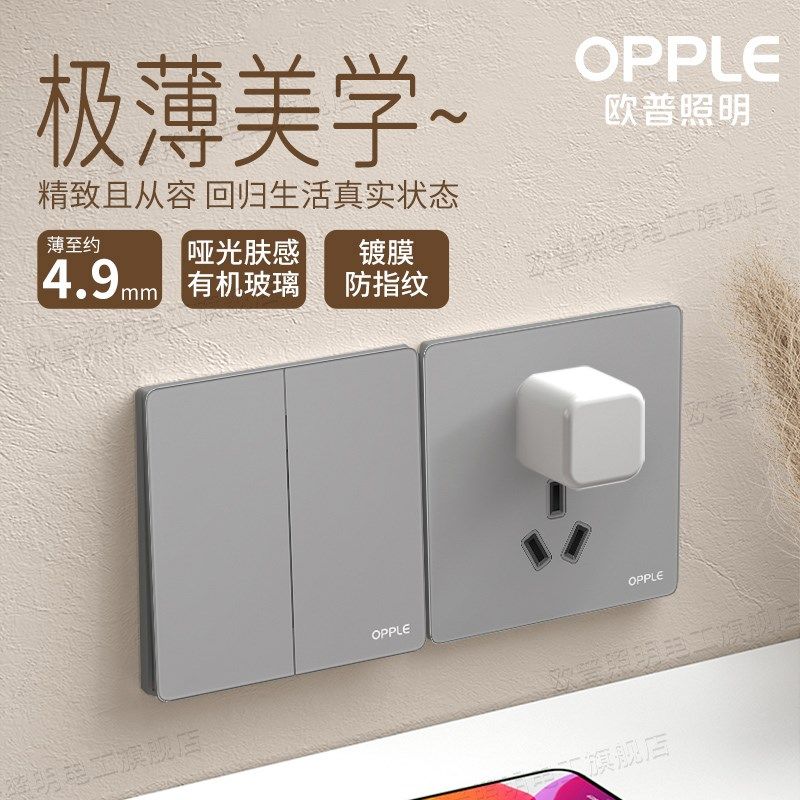 欧普超薄哑光开关插座亚克力玻璃面板五孔16a全屋套餐T02致荟灰