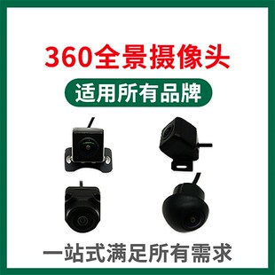 泊乐专用360度全景镜头 360全景行车记录仪前后左右高清1080P镜头