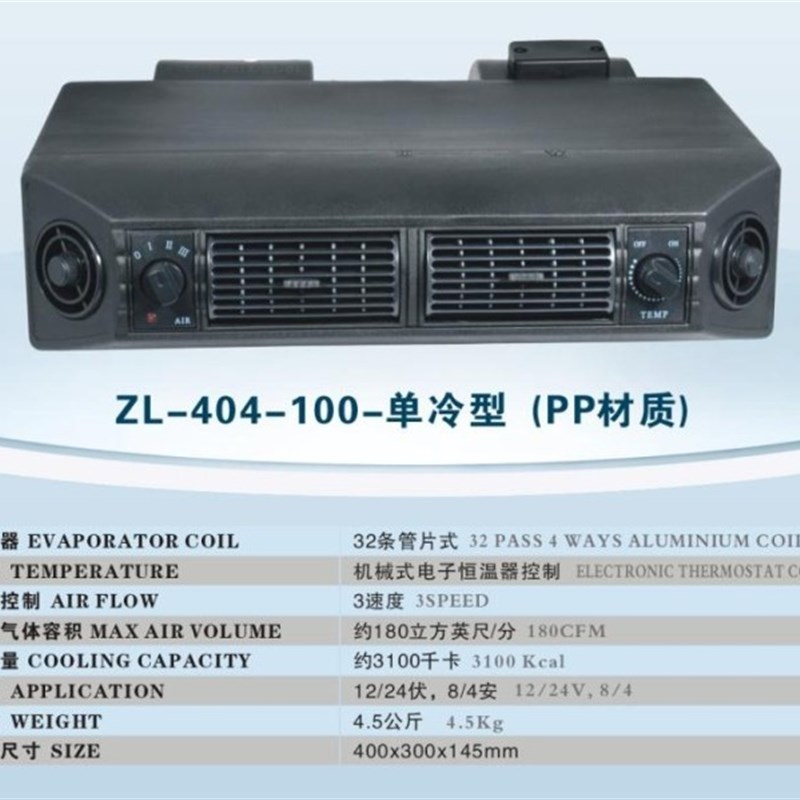 404小型汽车空调蒸发器 出风口 农用车 货车 卡车 挖掘机制冷内机