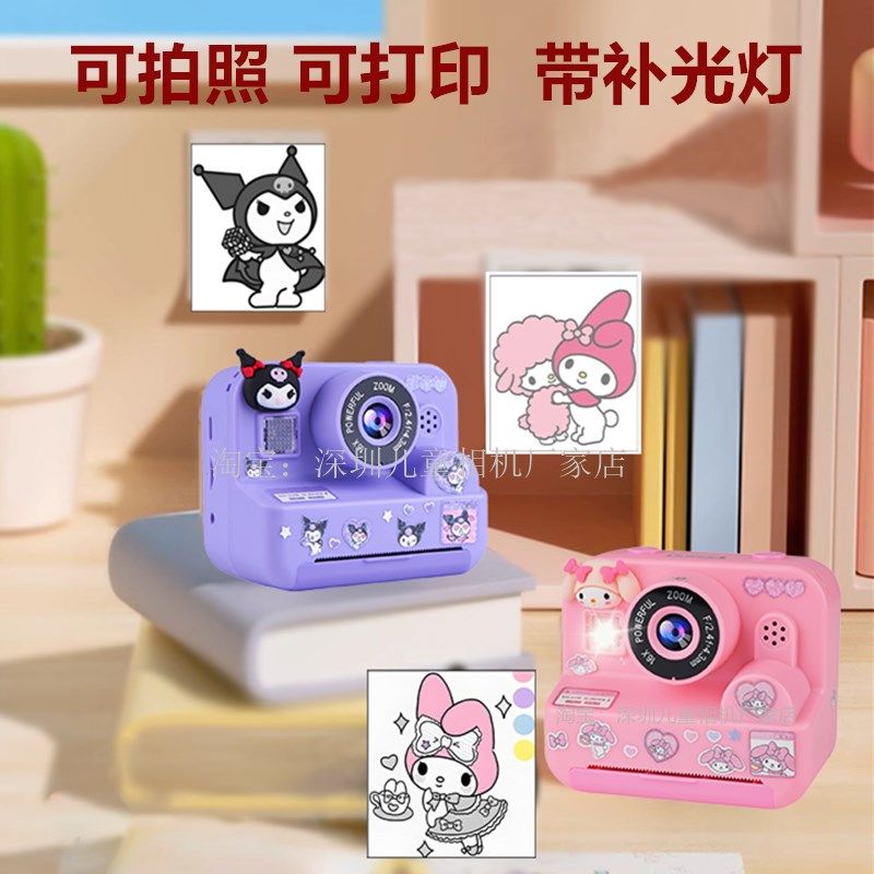 儿童照相机库洛米拍立得可拍照录像可直接出照片带打印高像素