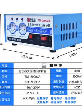 稳压器家用220v全自动小型台式电脑冰箱专用保护电源2000w插座式