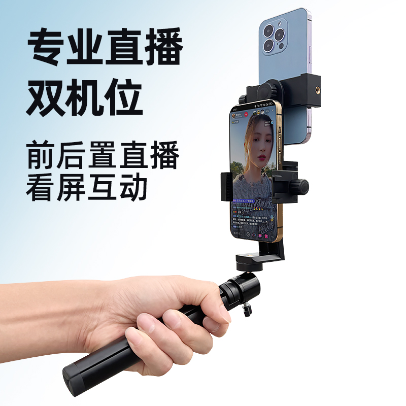 手持三脚架双机位手机架双手机直播支架汽车4S店车展抖音直播多机