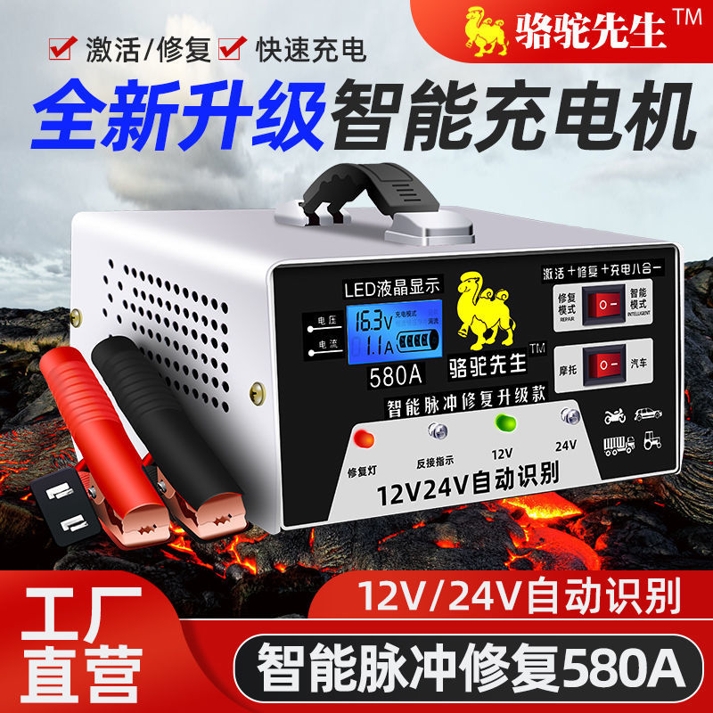 汽车电瓶充电器12V24V伏摩托车蓄电池全智能通用型自动充电机