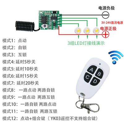 S301款3路遥控开关模块低功耗3V3.7V12V24V电池电源灯无线遥控器