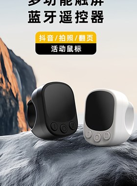 Tpki手机蓝牙遥控相机小工具多功能电子书翻页自拍工具,浏览抖音,