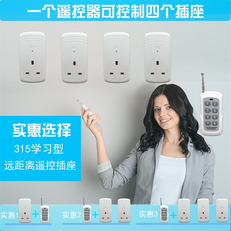 英标遥控插座智能家居英规开关无线远距离可穿墙家用香港版遥控器
