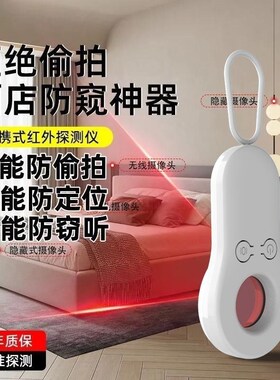 摄像头检测仪探测器防盗防偷无线信号窥酒店防红外PDPJ神器感应