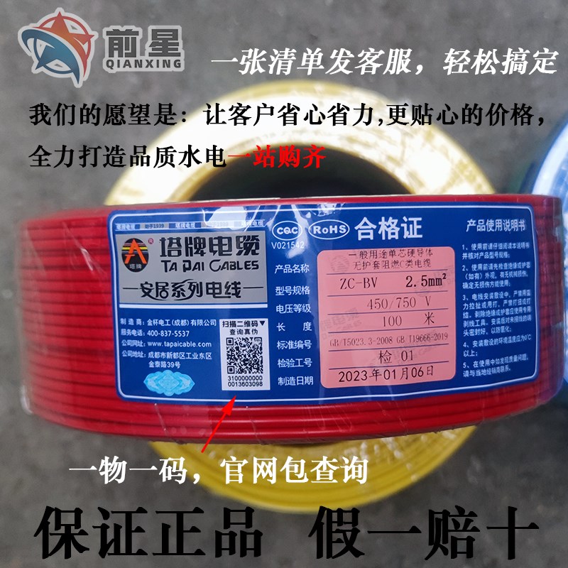 塔牌电缆 电线家用 国标铜芯官方旗舰店单芯BV1.5 2.5 4平方红色6